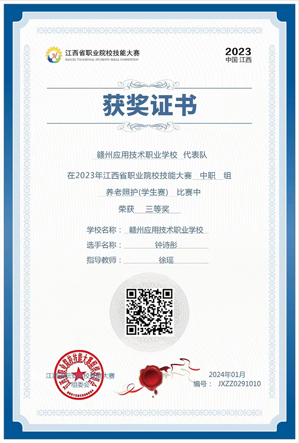 1709575797228087.jpg 钟诗彤三等奖证书.jpg