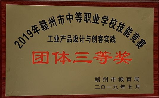 2019年工业产品设计团体三等奖