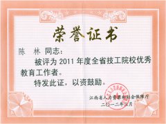 省院校优秀教育工作者201203